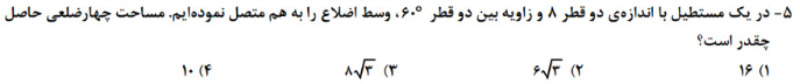 دریافت سوال 5