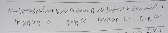 دریافت سوال 1