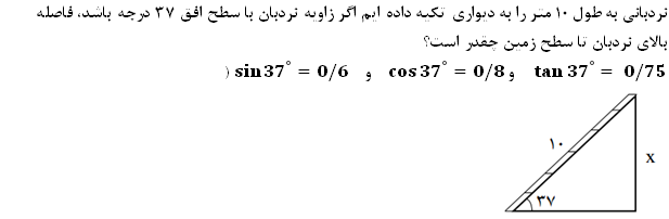 دریافت سوال 9