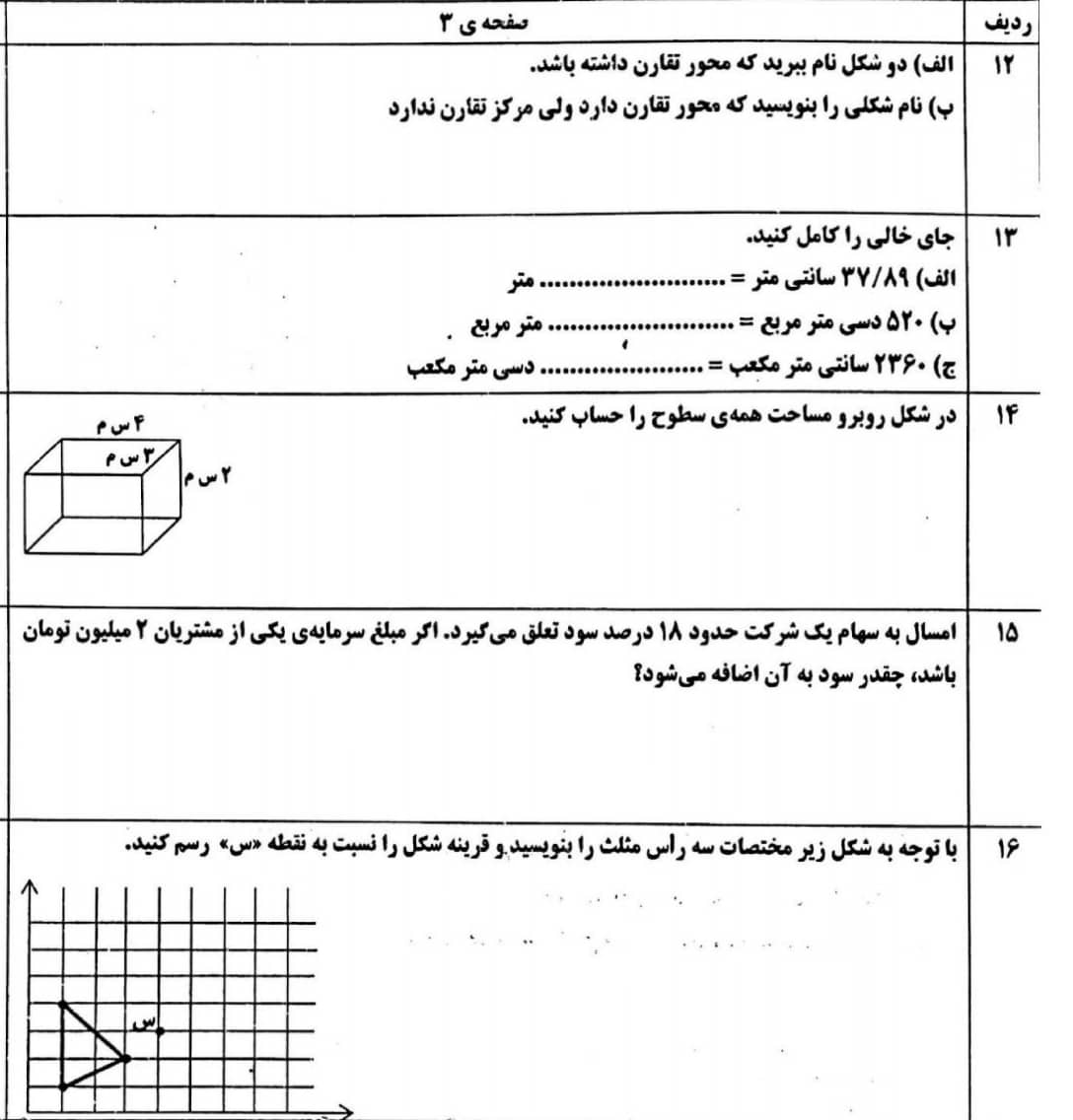 دریافت سوال 3