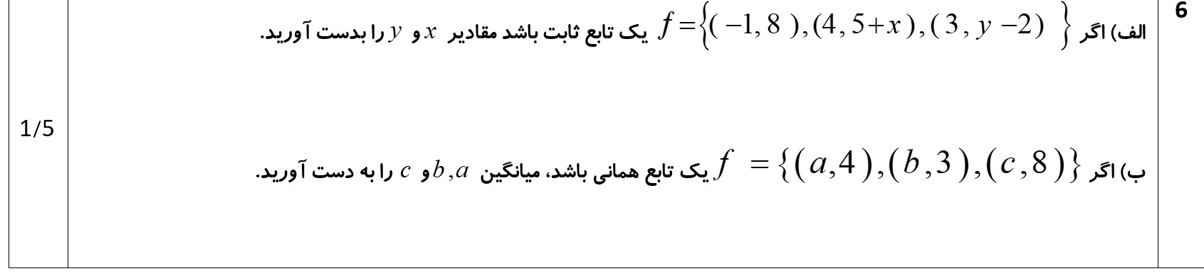 دریافت سوال 6