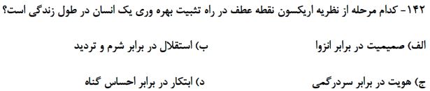 دریافت سوال 130