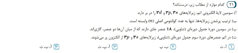 دریافت سوال 21