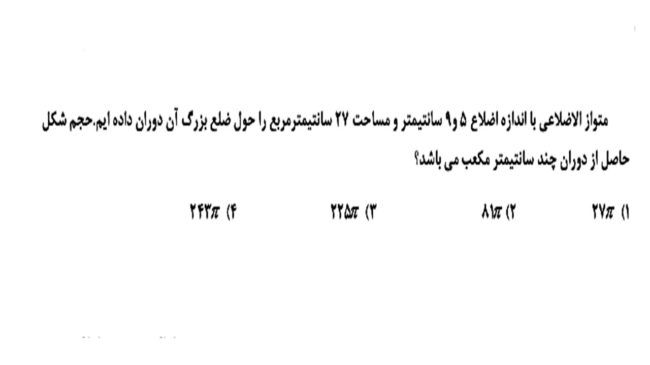 دریافت سوال 12