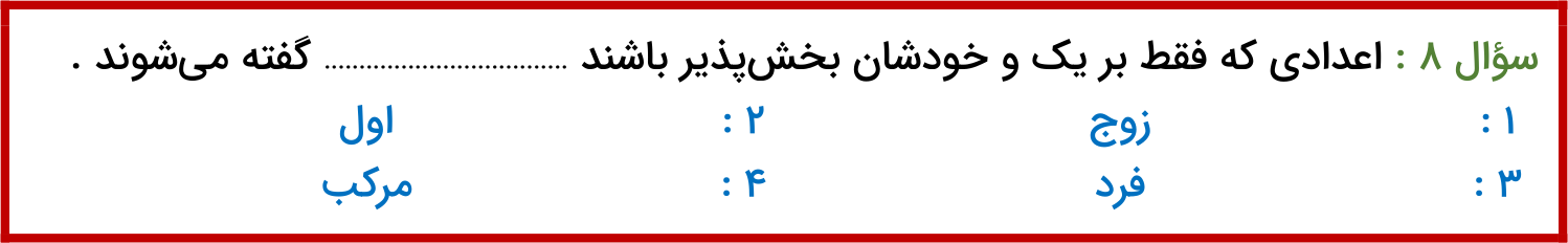 دریافت سوال 8