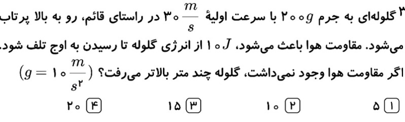 دریافت سوال 61