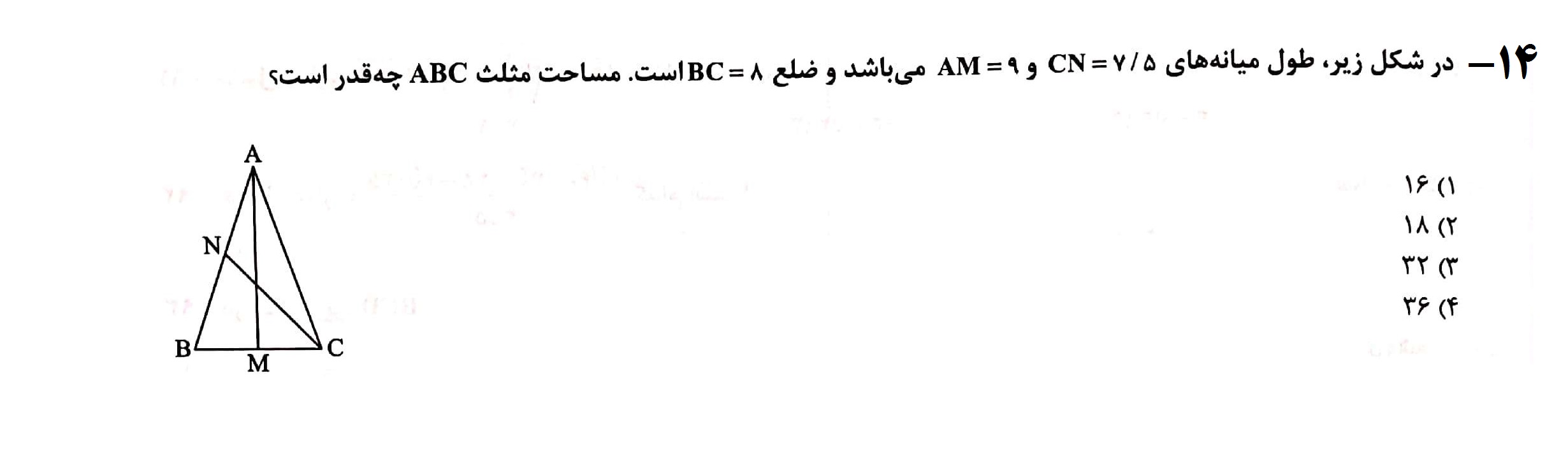 دریافت سوال 14