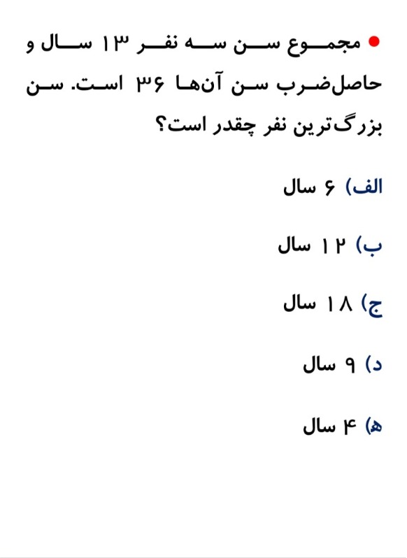 دریافت سوال 13