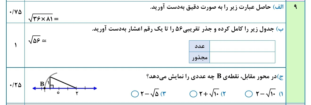 دریافت سوال 10