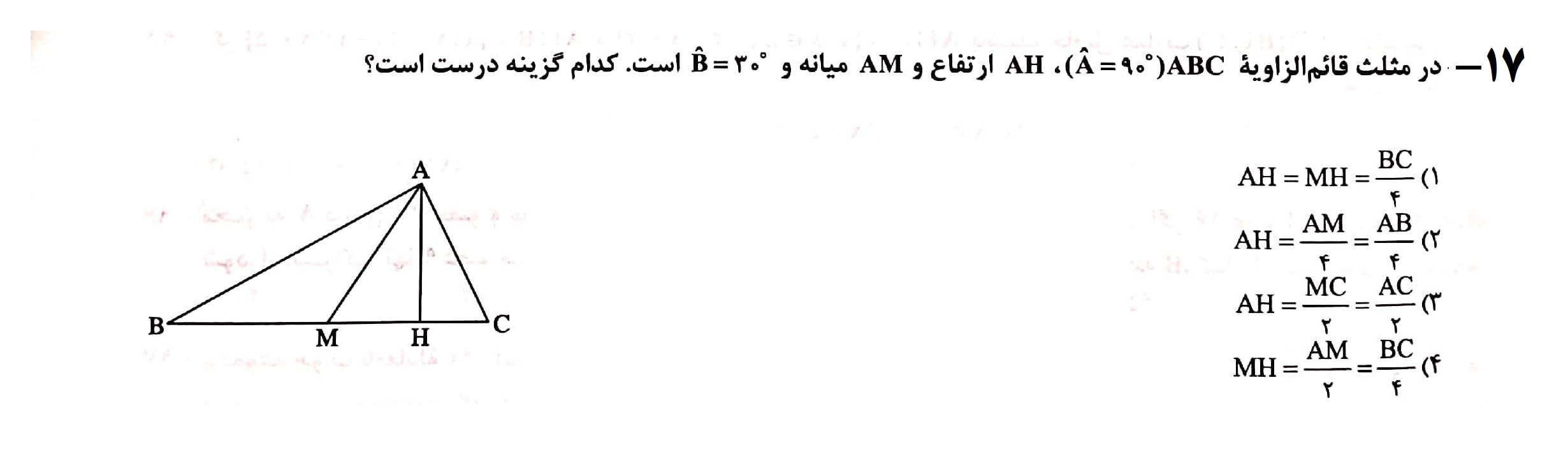 دریافت سوال 17