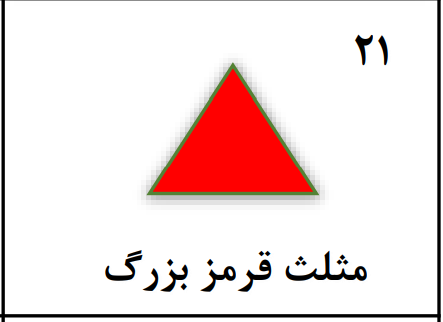 دریافت سوال 21