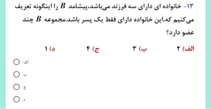 دریافت سوال 13