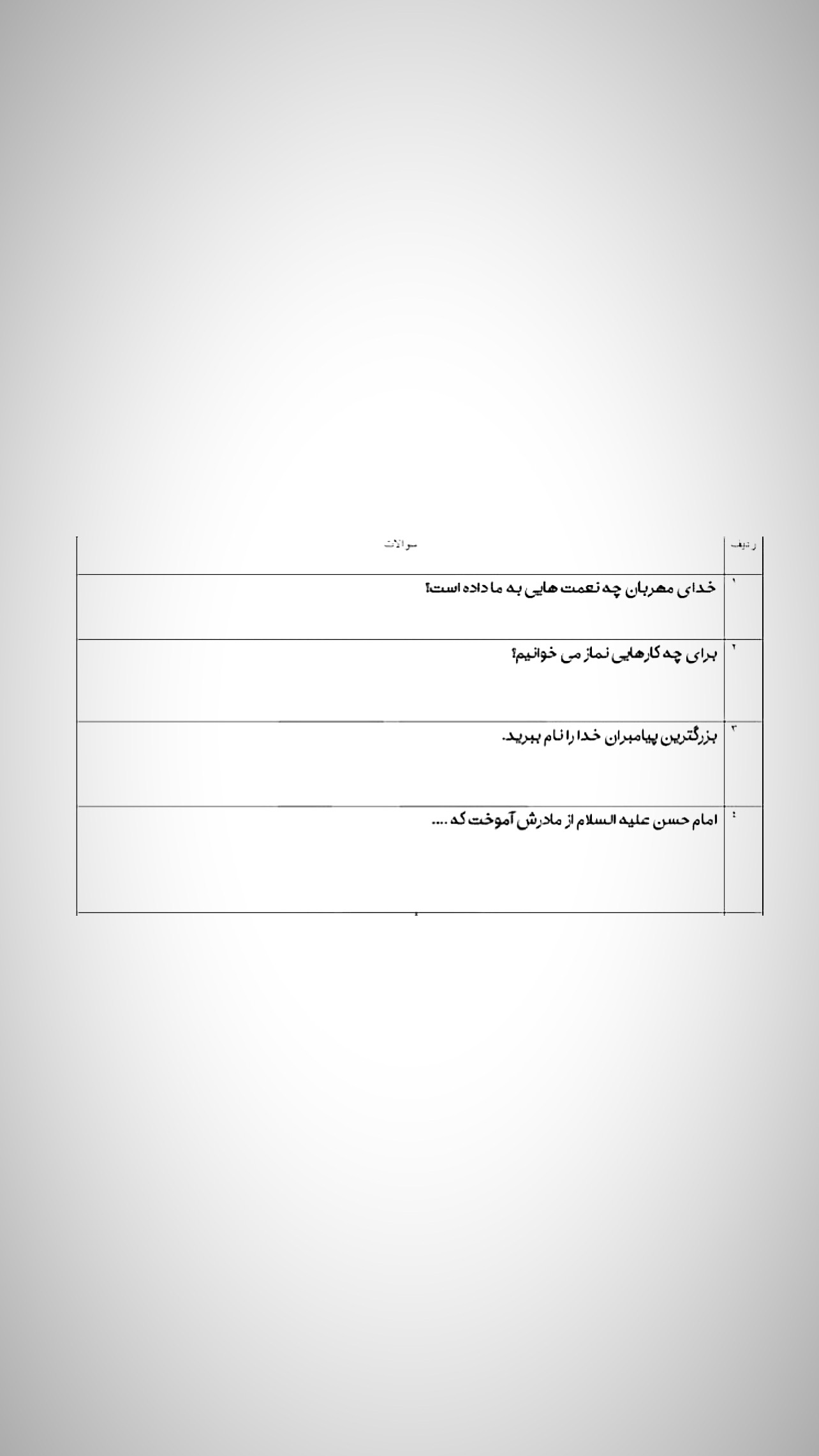 دریافت سوال