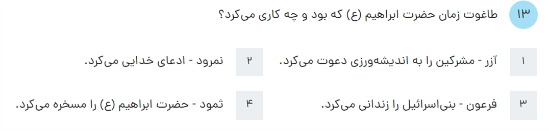 دریافت سوال 13