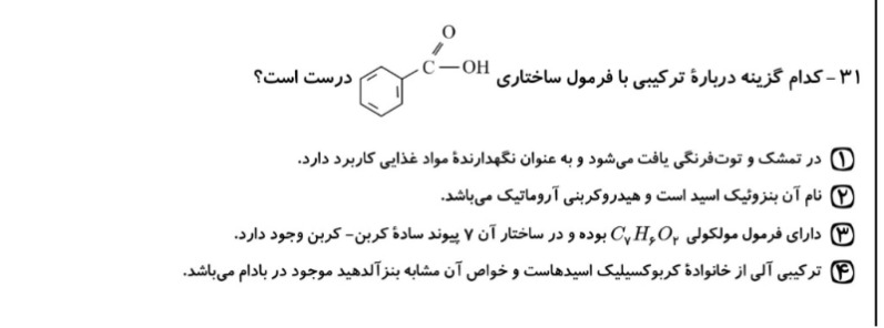 دریافت سوال 31