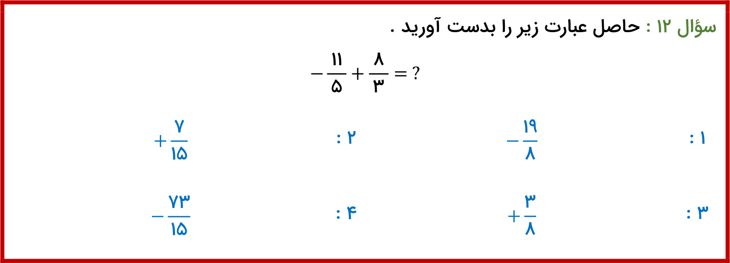 دریافت سوال 12