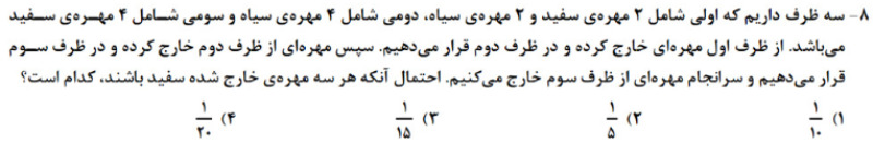 دریافت سوال 8