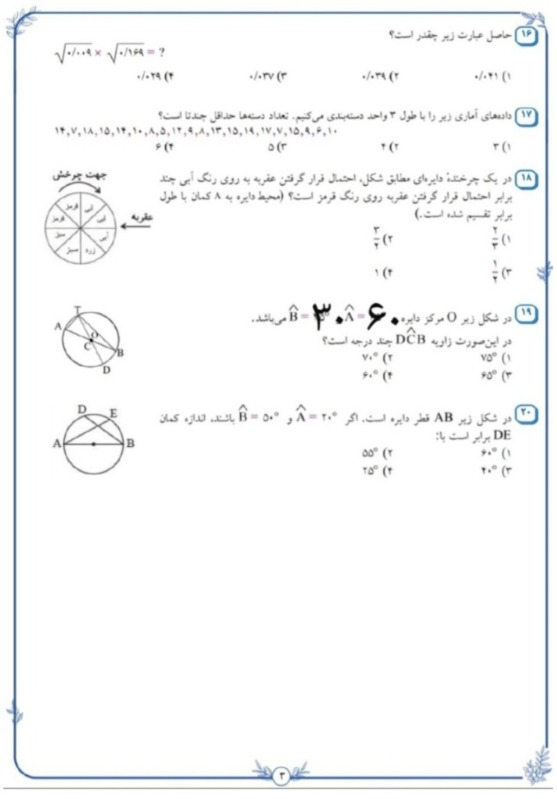 دریافت سوال 16