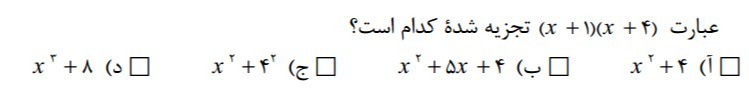 دریافت سوال 10