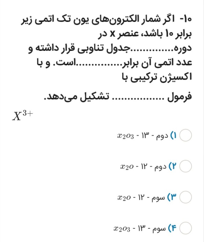 دریافت سوال 10