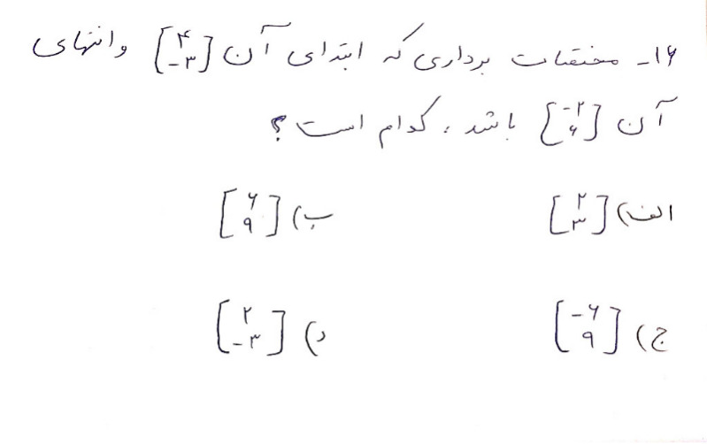 دریافت سوال 16