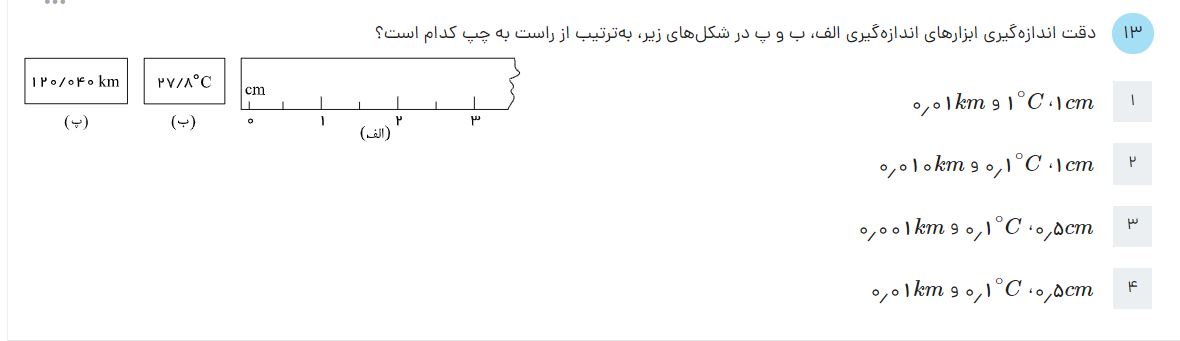 دریافت سوال 13