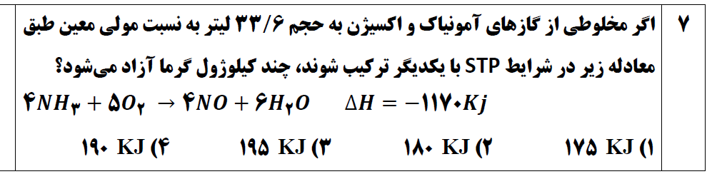 دریافت سوال 7