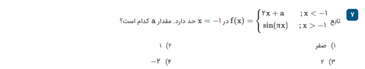 دریافت سوال 7