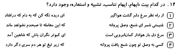 دریافت سوال 14