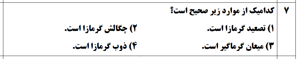 دریافت سوال 7