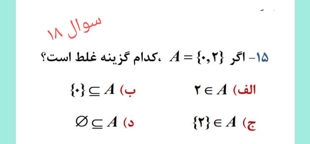 دریافت سوال 18