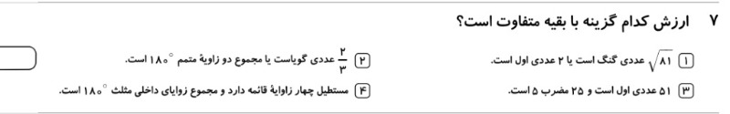 دریافت سوال 7