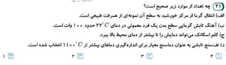 دریافت سوال 57