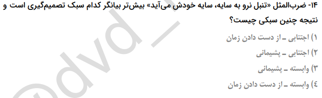 دریافت سوال 16