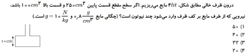 دریافت سوال 10