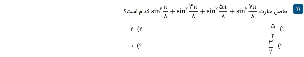 دریافت سوال 11