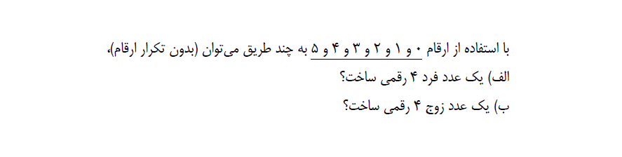 دریافت سوال 34
