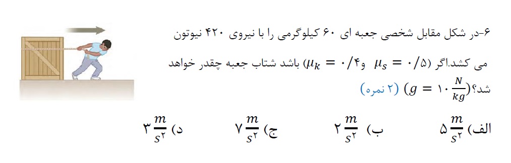 دریافت سوال 6