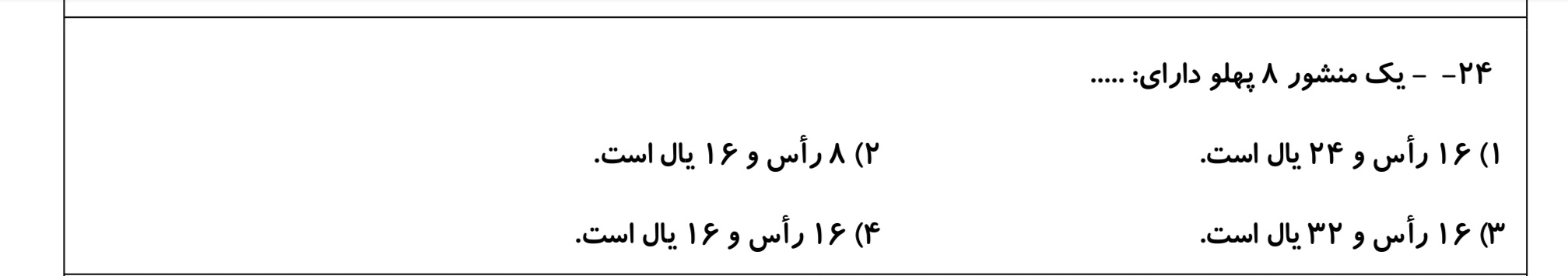 دریافت سوال 20