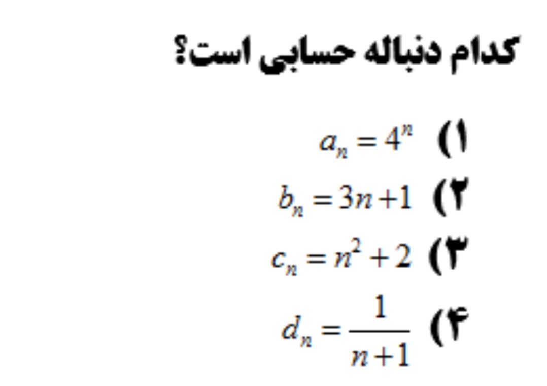 دریافت سوال 18