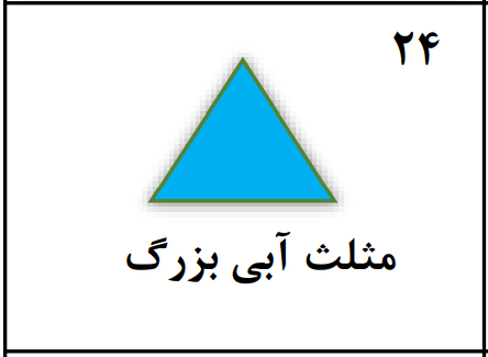 دریافت سوال 24