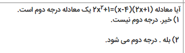 دریافت سوال 9