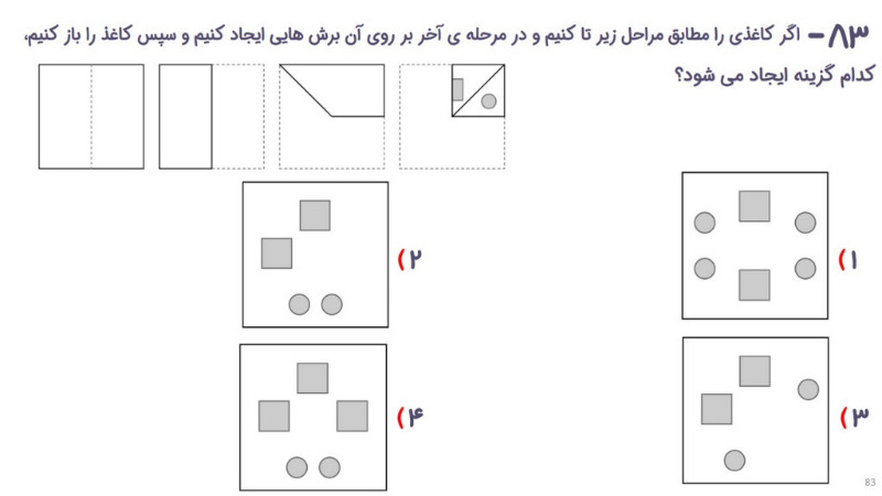 دریافت سوال 83