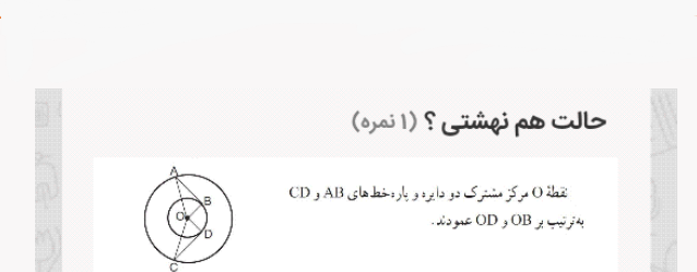 دریافت سوال 53