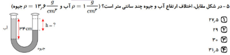 دریافت سوال 5