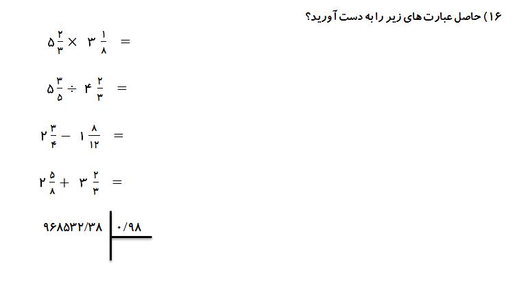 دریافت سوال 16