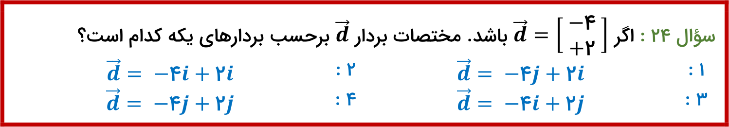 دریافت سوال 24