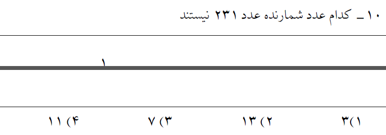 دریافت سوال 10