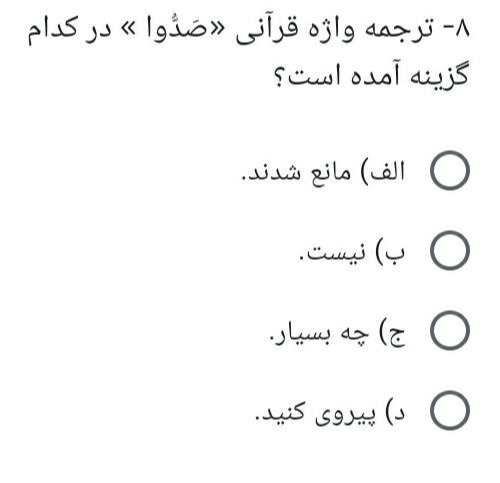 دریافت سوال 18