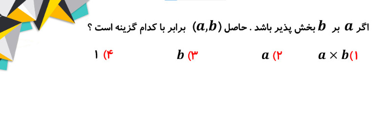 دریافت سوال 4